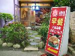 餐廳