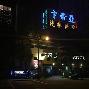 /台中市/卡帝亞汽車旅館/臨近國家歌劇院，步行１分鐘