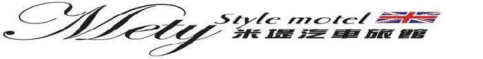 /米堤/藝術博愛館/請利用本館網站訂房系統即可享有優
