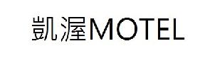 /集點送/凱渥MOTEL/一個全新住宿慨念及都市品味~~