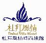 台中市//杜拜風情時尚旅館/重金打造您專屬的頂級主題Villa